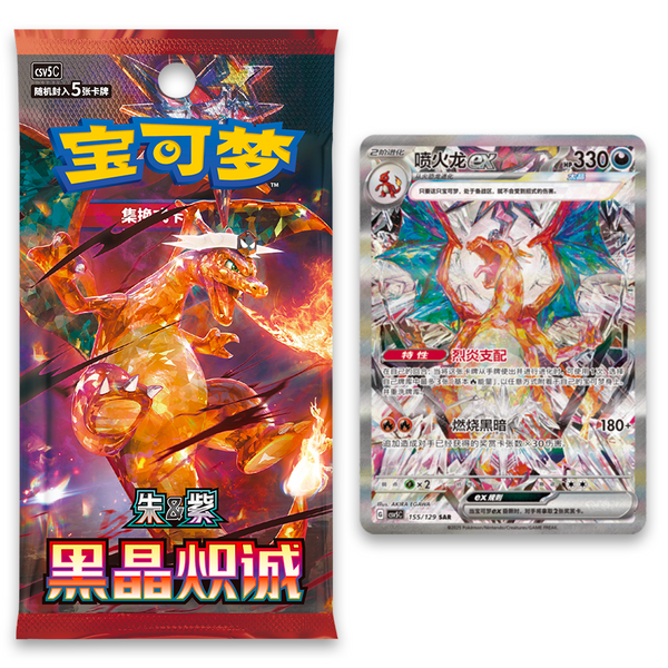 Dark Crystal Blaze Booster Box (Chinese)