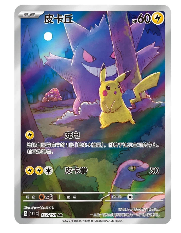 151 Surprise Booster Box (Chinese) – HypeBox